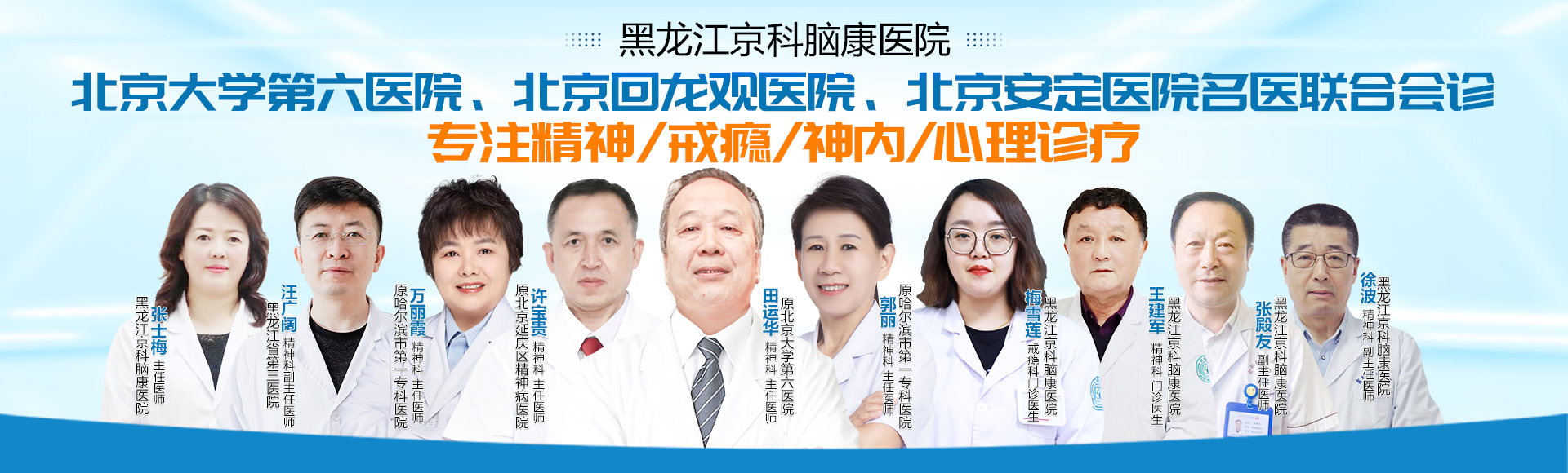 黑龍江京科腦康醫(yī)院